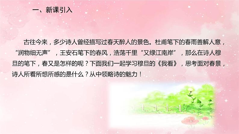 部编版九年级上册语文第6课 我看课件02