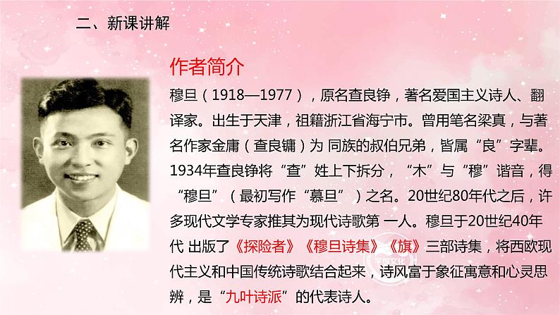 部编版九年级上册语文第6课 我看课件03