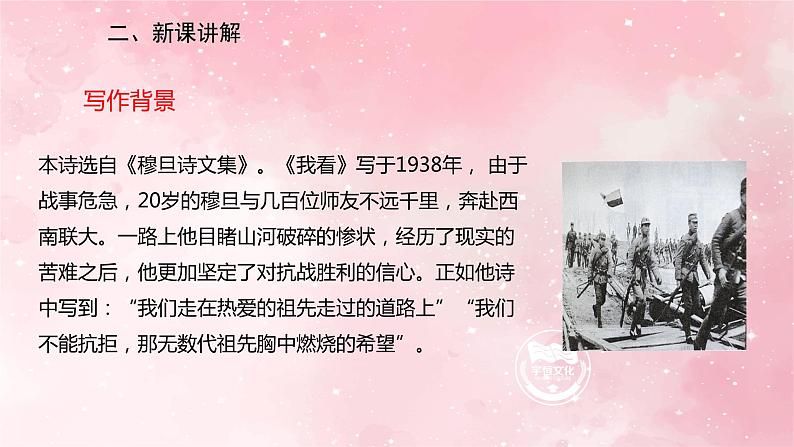 部编版九年级上册语文第6课 我看课件05