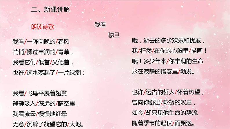 部编版九年级上册语文第6课 我看课件08