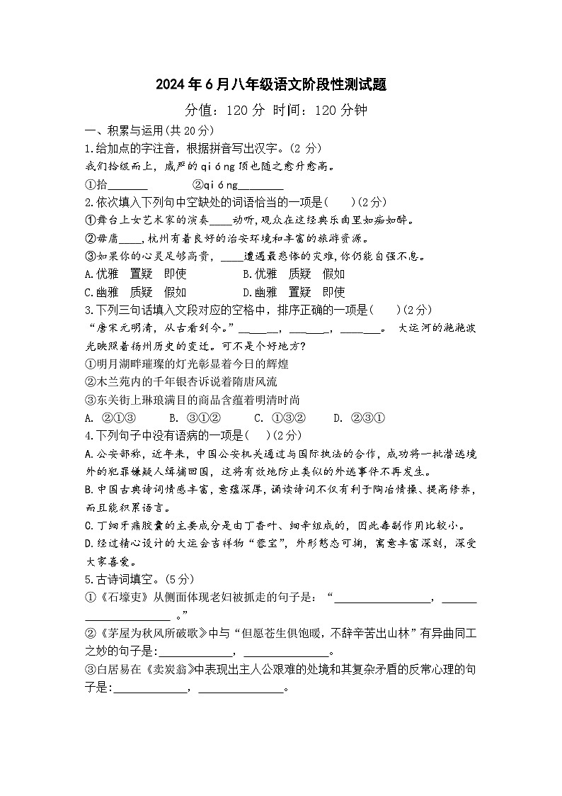 2023-2024学年山东省广饶县乐安中学八年级5月段考-语文阶段检测01