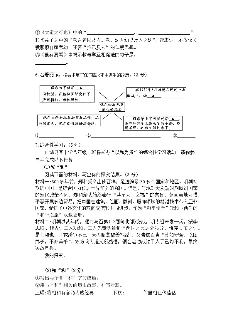 2023-2024学年山东省广饶县乐安中学八年级5月段考-语文阶段检测02