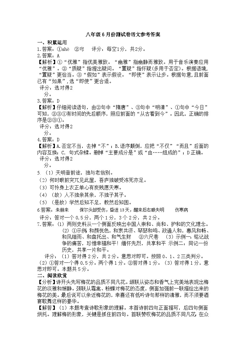 2023-2024学年山东省广饶县乐安中学八年级5月段考-语文阶段检测01
