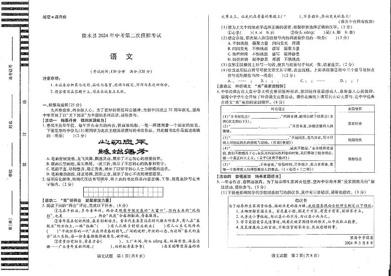 2024年海南省陵水县中考二模语文试题第1页