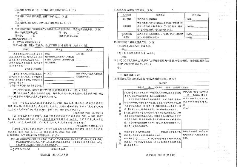 2024年海南省陵水县中考二模语文试题第2页