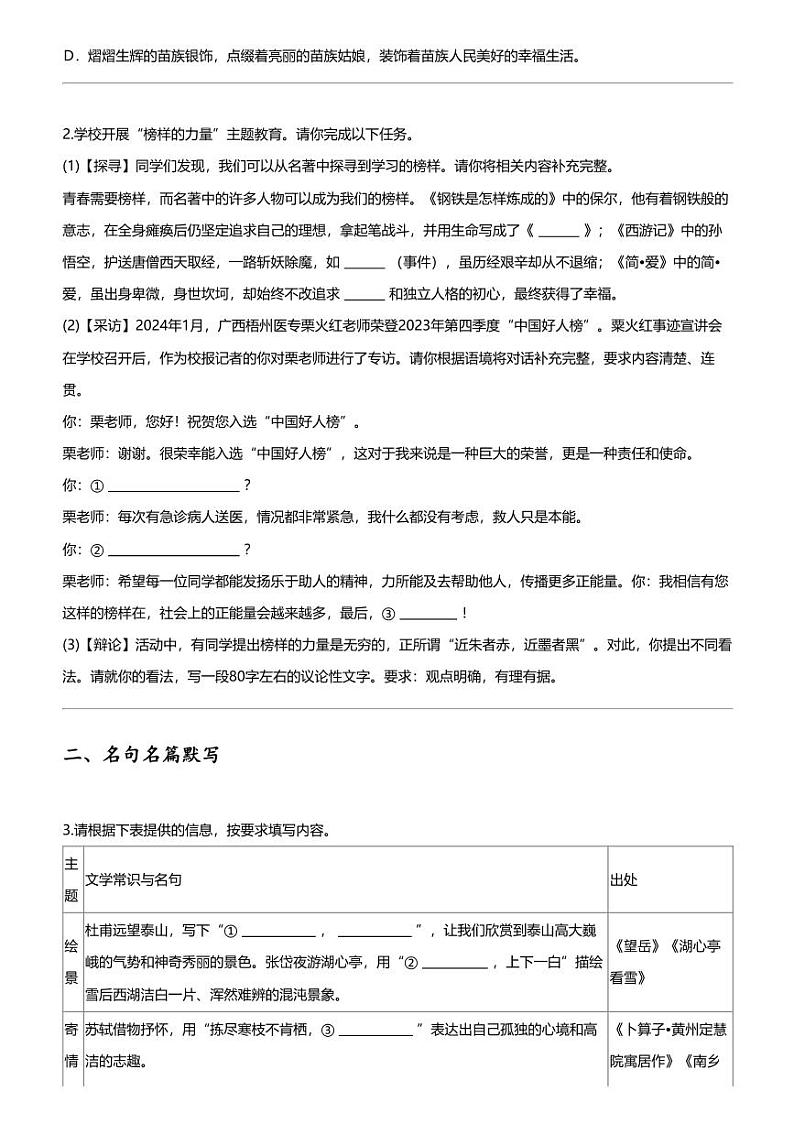 2024年广西柳州中考三模语文试卷02