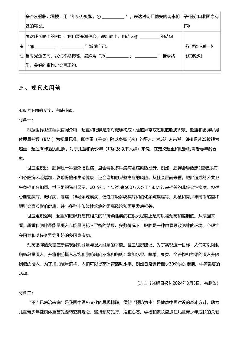 2024年广西柳州中考三模语文试卷03