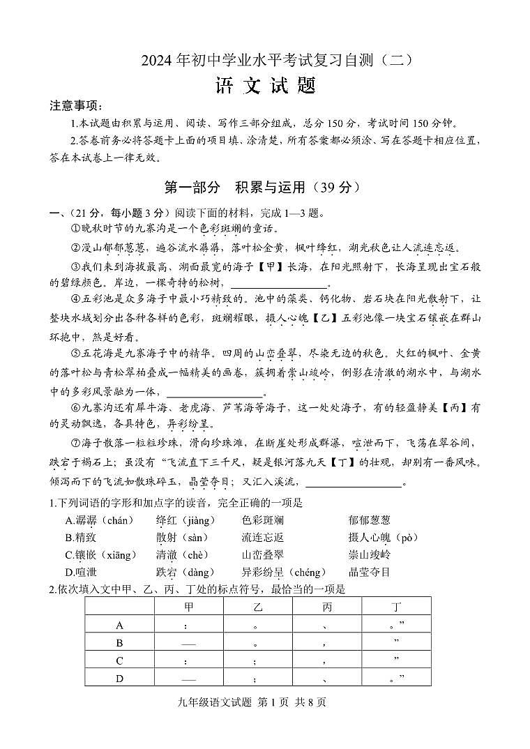 2024年山东省潍坊安丘市高密诸城市中考二模语文试题01