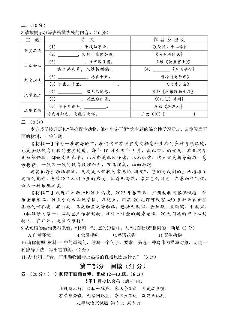 2024年山东省潍坊安丘市高密诸城市中考二模语文试题03
