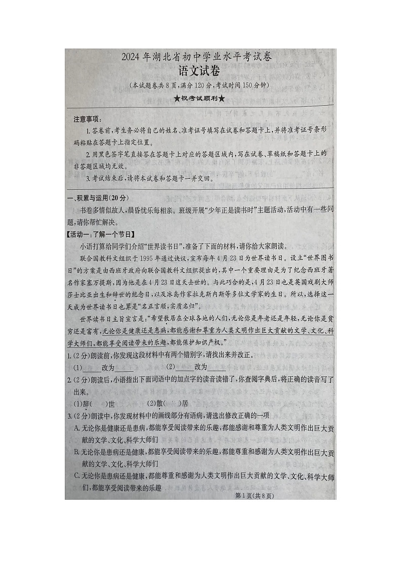2024年湖北省咸丰县初中学业水平考试语文模拟试题卷01