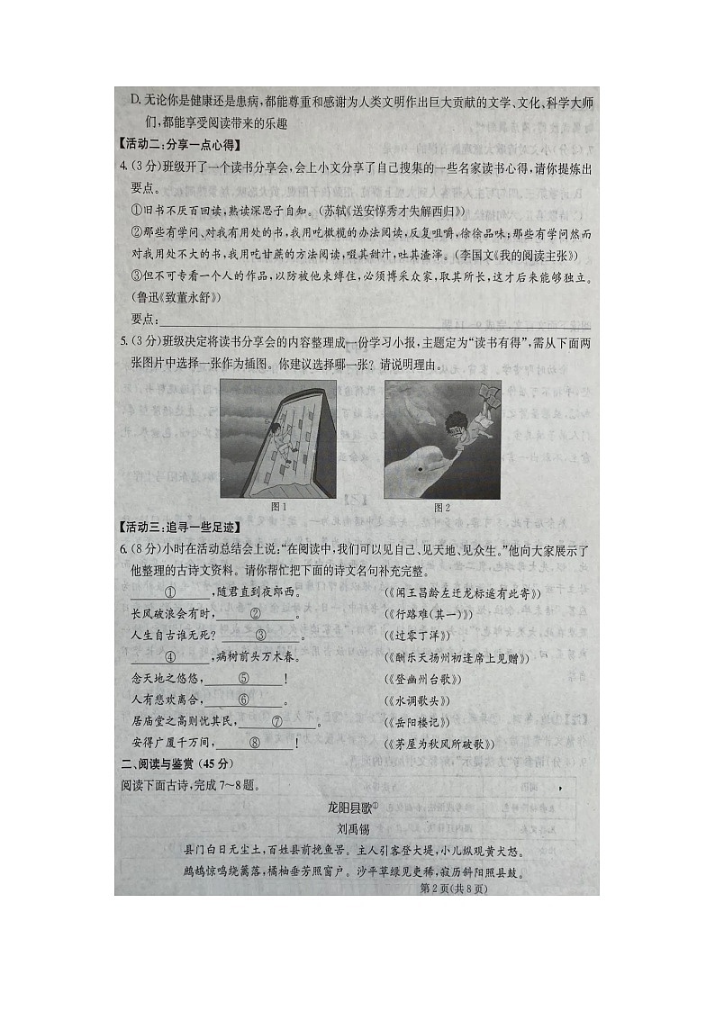 2024年湖北省咸丰县初中学业水平考试语文模拟试题卷02