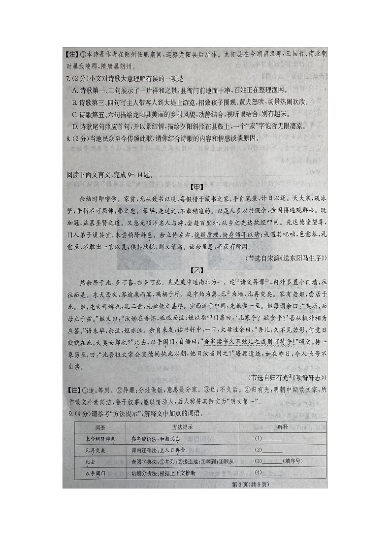 2024年湖北省咸丰县初中学业水平考试语文模拟试题卷03