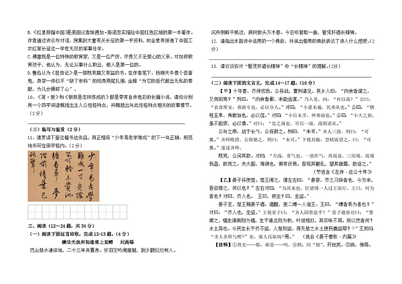 云南省昆明市东川区明月中学2023--2024学年九年级下学期中考最后一卷语文卷及答案02
