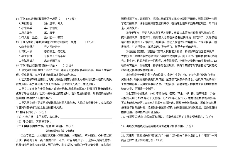 云南省昆明市东川区明月中学2023--2024学年九年级下学期中考最后一卷语文卷及答案03