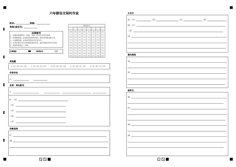 2023-2024学年山东省广饶县乐安中学六年级下册语文5月月考试题01