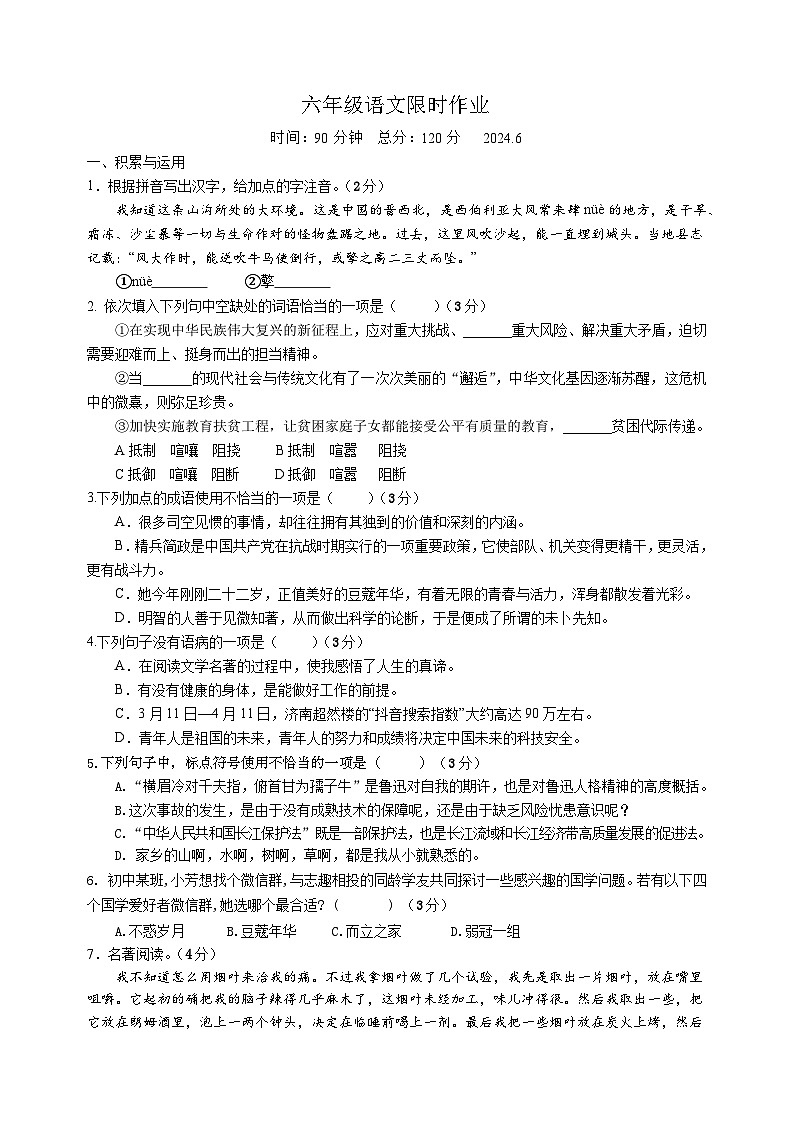 2023-2024学年山东省广饶县乐安中学六年级下册语文5月月考试题01