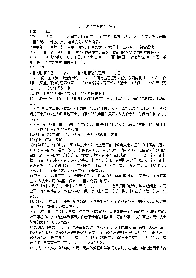 2023-2024学年山东省广饶县乐安中学六年级下册语文5月月考试题01