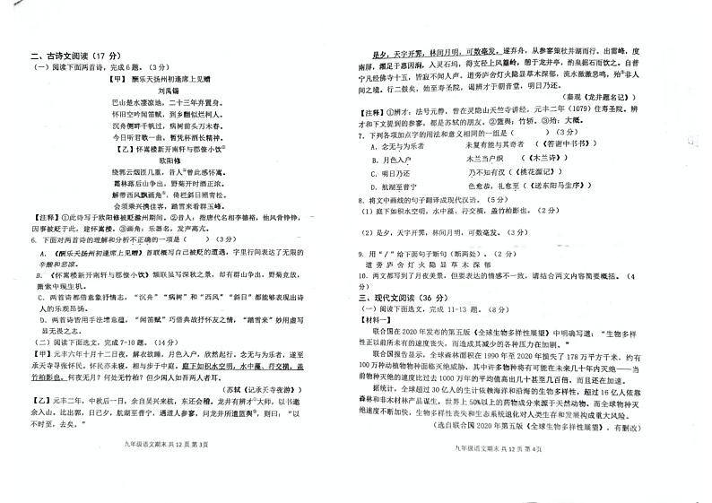 2024年辽宁省阜新市第四中学中考二模语文试题第2页