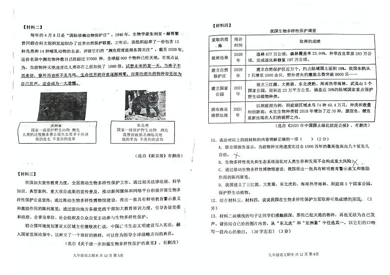 2024年辽宁省阜新市第四中学中考二模语文试题第3页