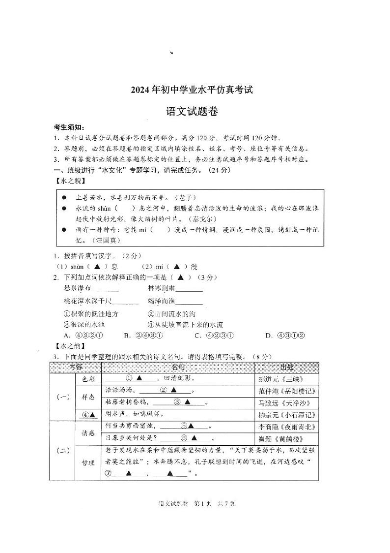 2024年浙江省杭州市余杭区中考二模语文试题第1页