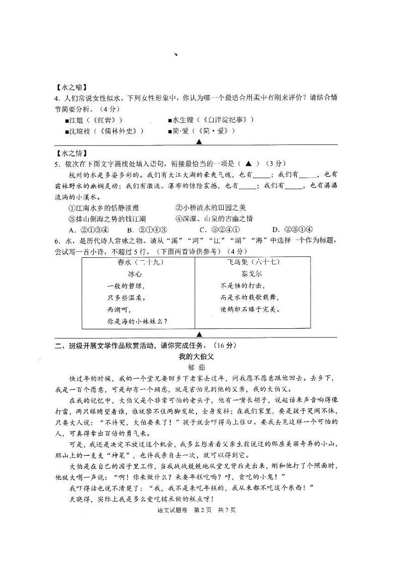 2024年浙江省杭州市余杭区中考二模语文试题第2页