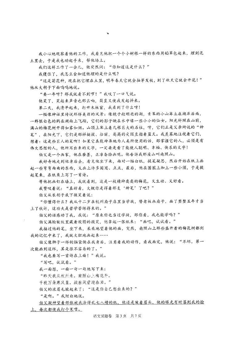 2024年浙江省杭州市余杭区中考二模语文试题第3页