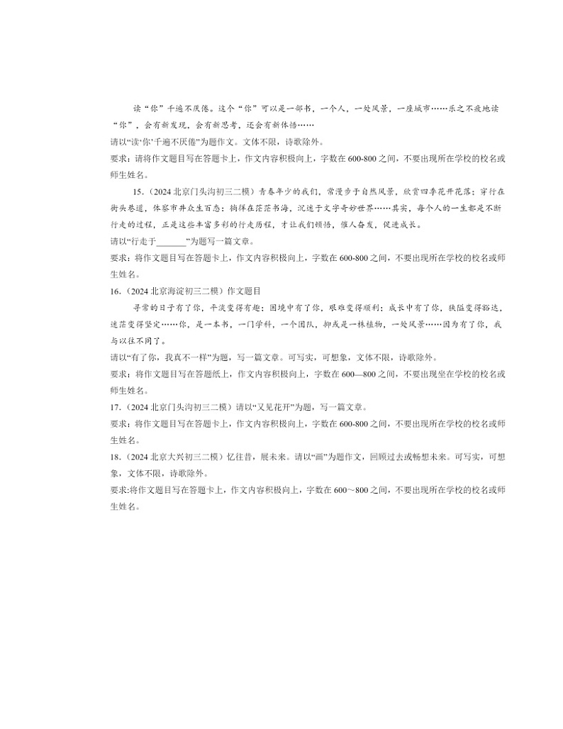 2024北京初三二模语文试题分类汇编：命题作文第3页