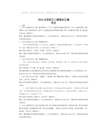 2024北京初三二模语文试题分类汇编：作文