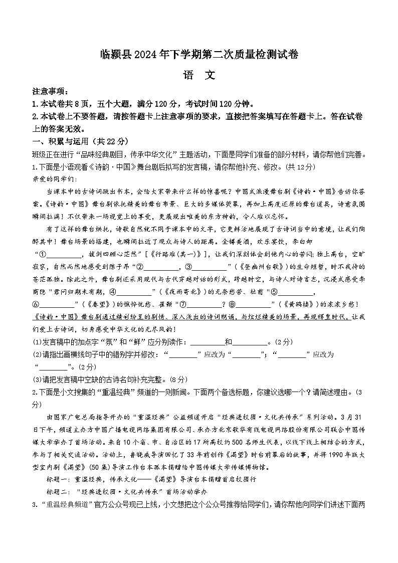 2024年河南省漯河市临颍县中考二模语文试题(含答案)01