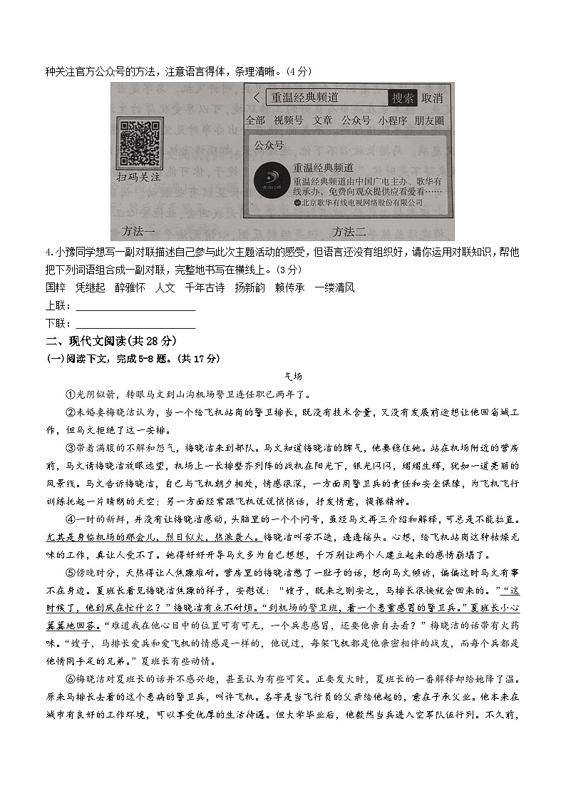 2024年河南省漯河市临颍县中考二模语文试题(含答案)02