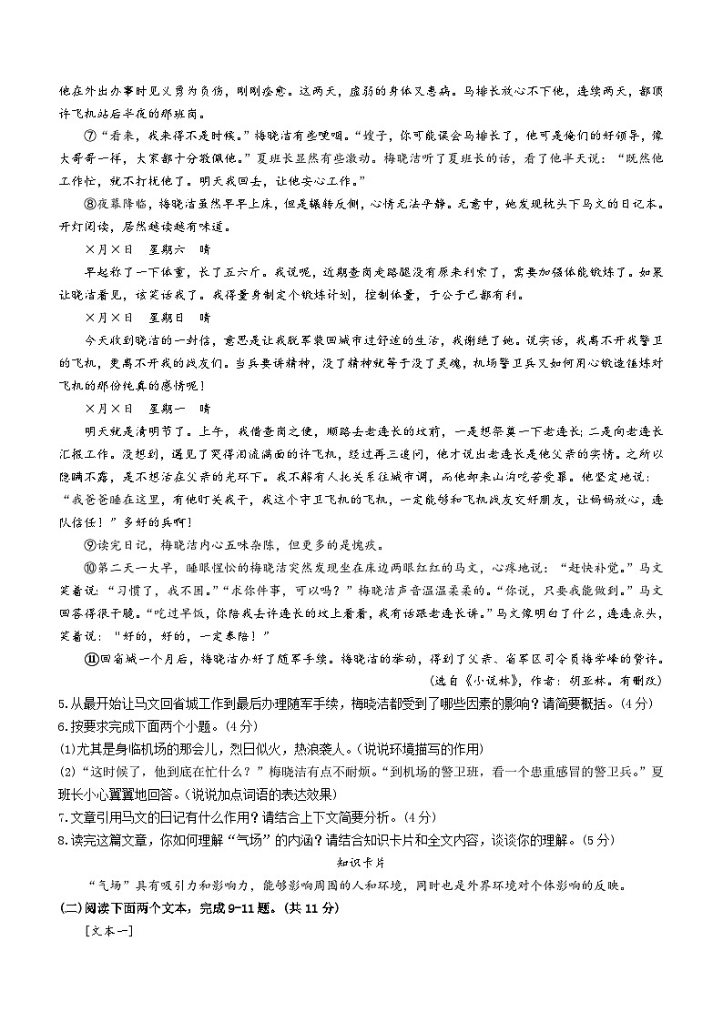 2024年河南省漯河市临颍县中考二模语文试题(含答案)03