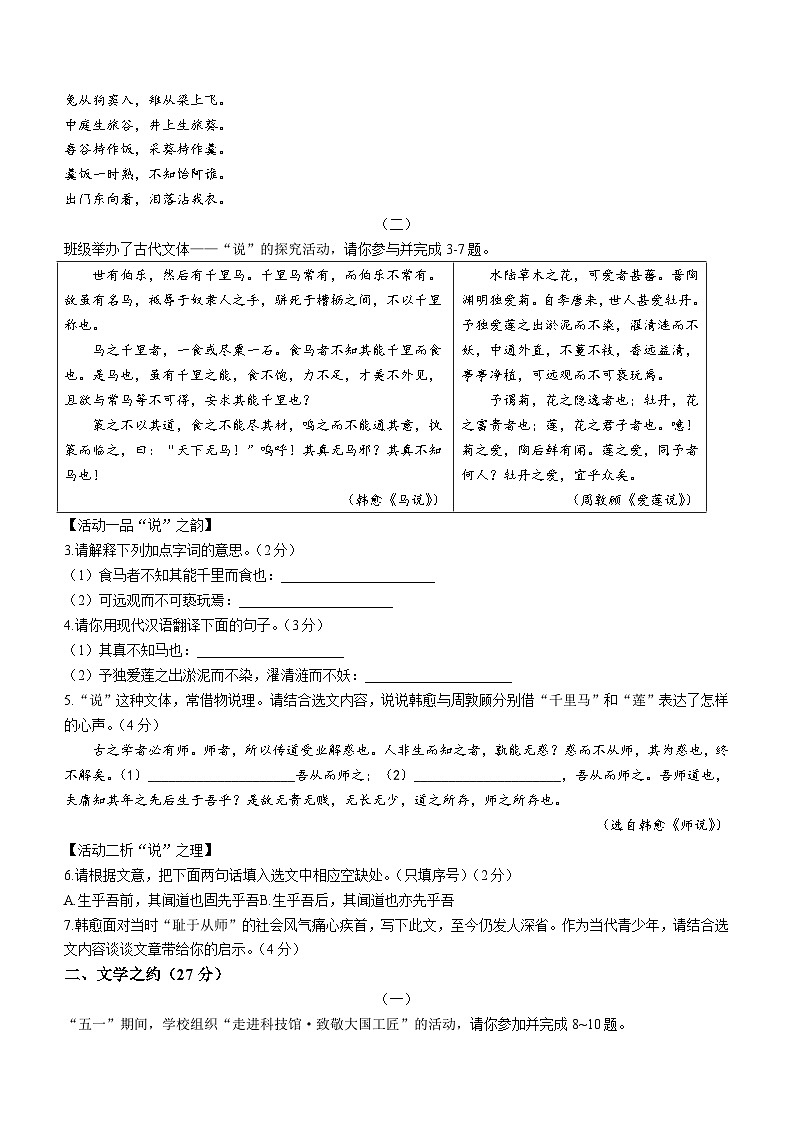 2024年山西省中考三模语文试题(含答案)02