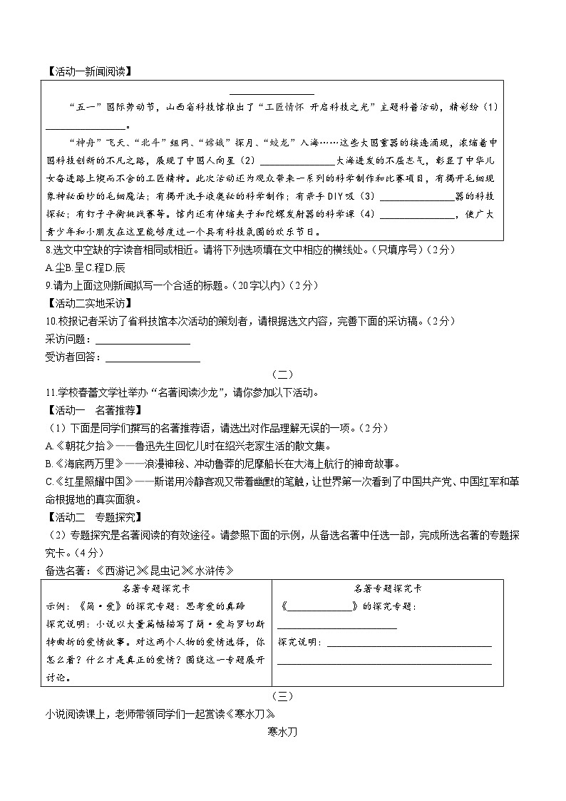 2024年山西省中考三模语文试题(含答案)03