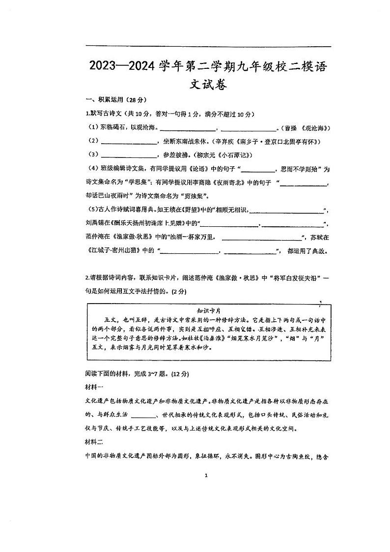 2024年广东省珠海市第九中学中考三模语文试题01