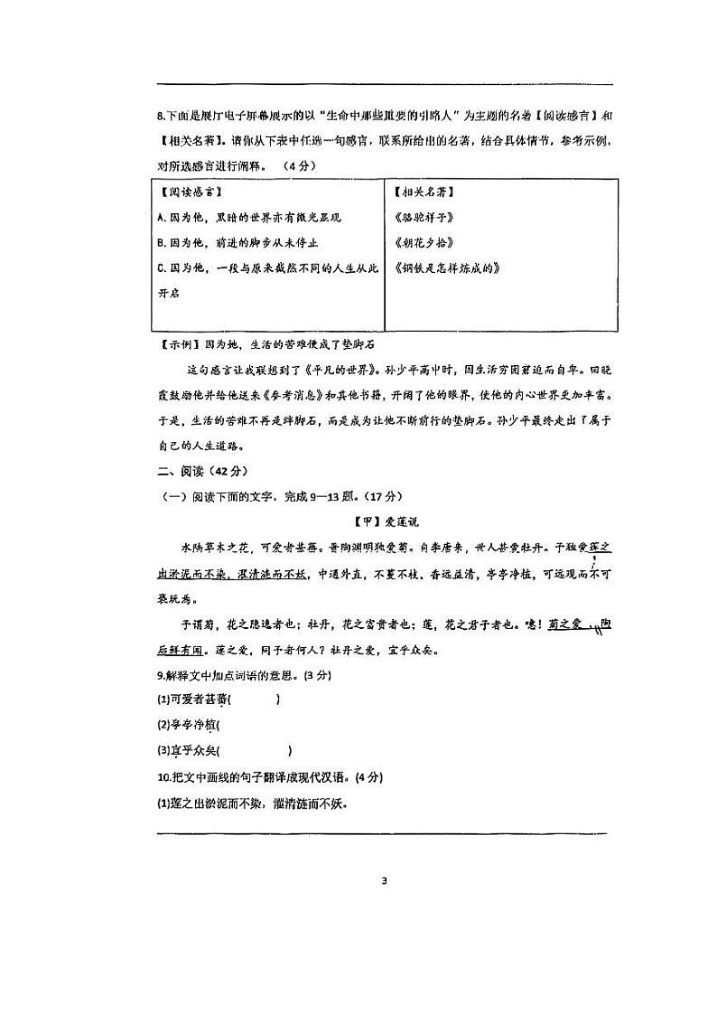 2024年广东省珠海市第九中学中考三模语文试题03