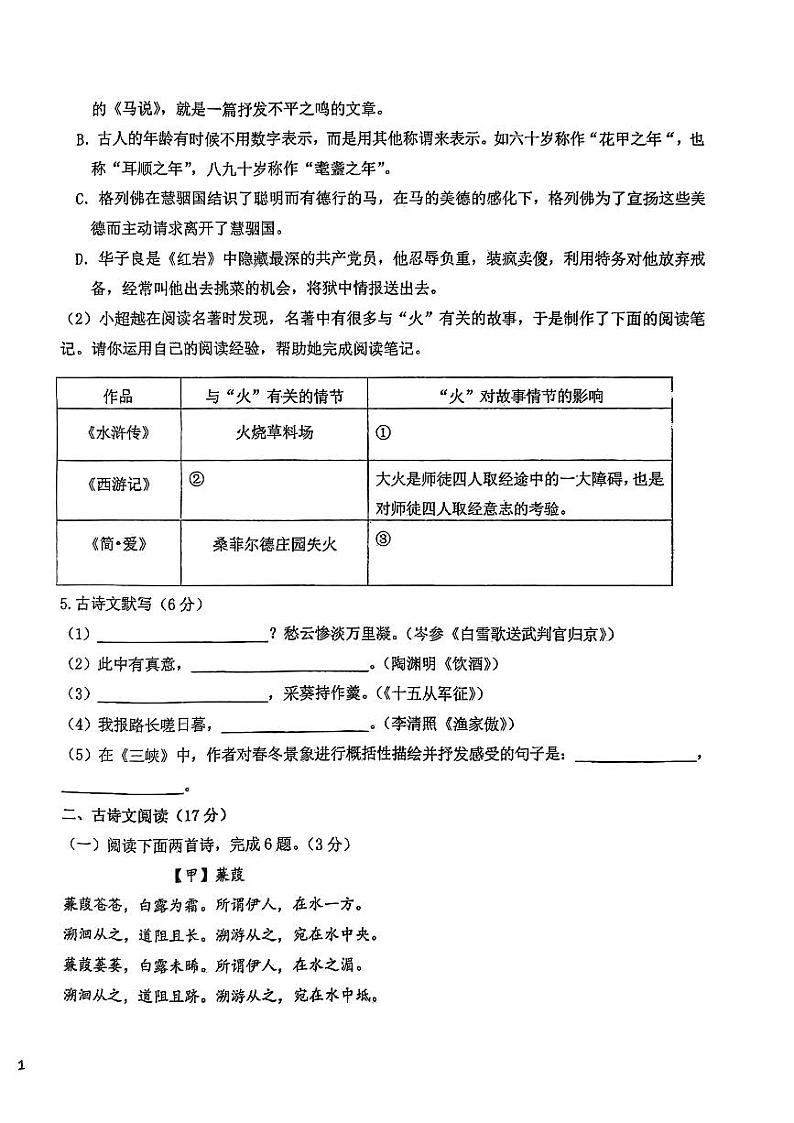 2024年辽宁省丹东市第五中学中考三模语文试题第2页
