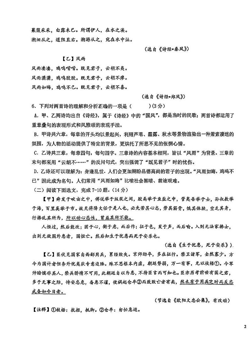 2024年辽宁省丹东市第五中学中考三模语文试题第3页