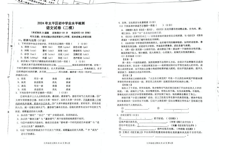 2024年辽宁省阜新市第四中学中考二模语文试题01