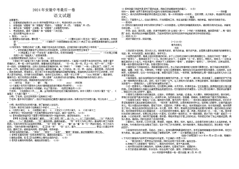 2024年安徽省六安市霍邱县中考最后一卷语文试题01
