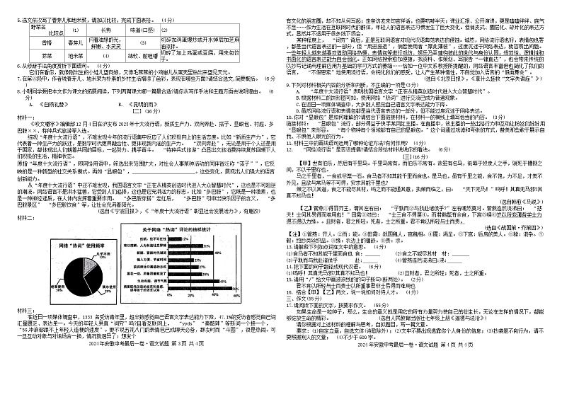 2024年安徽省六安市霍邱县中考最后一卷语文试题02