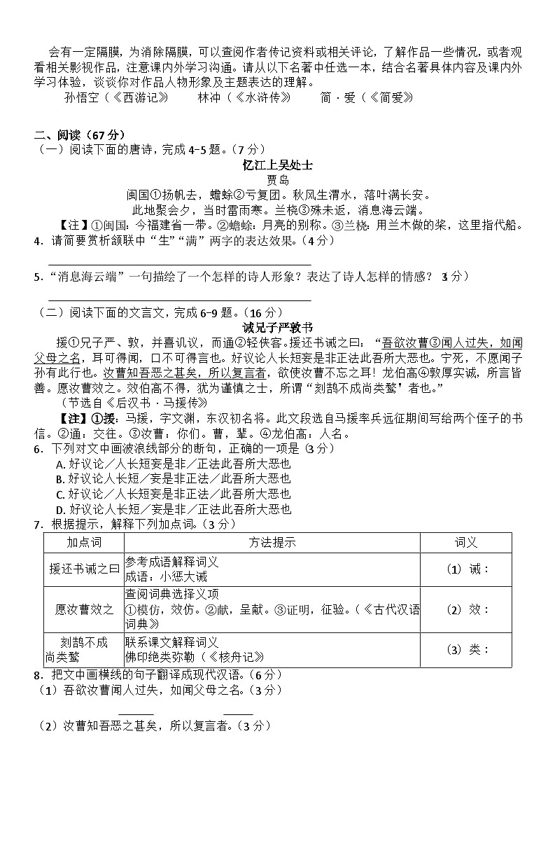 2024年福建省初中学业水平仿真模拟考试语文试题02