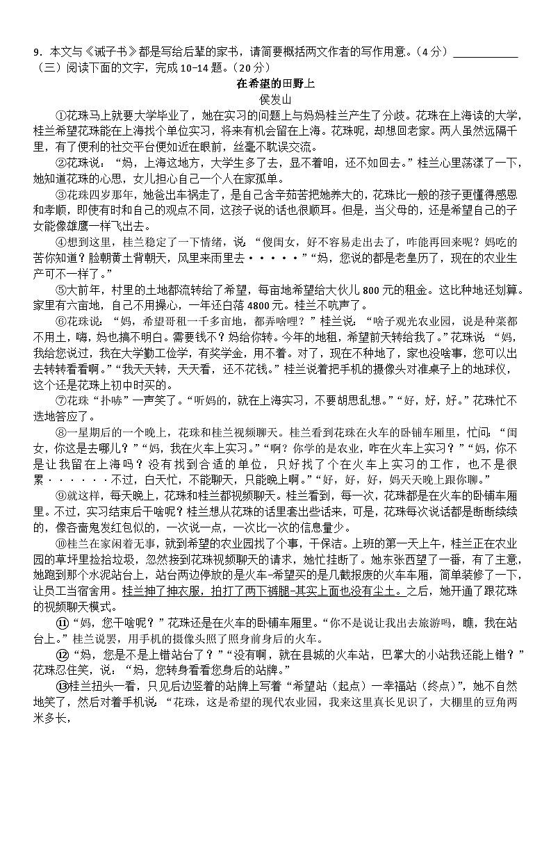 2024年福建省初中学业水平仿真模拟考试语文试题03