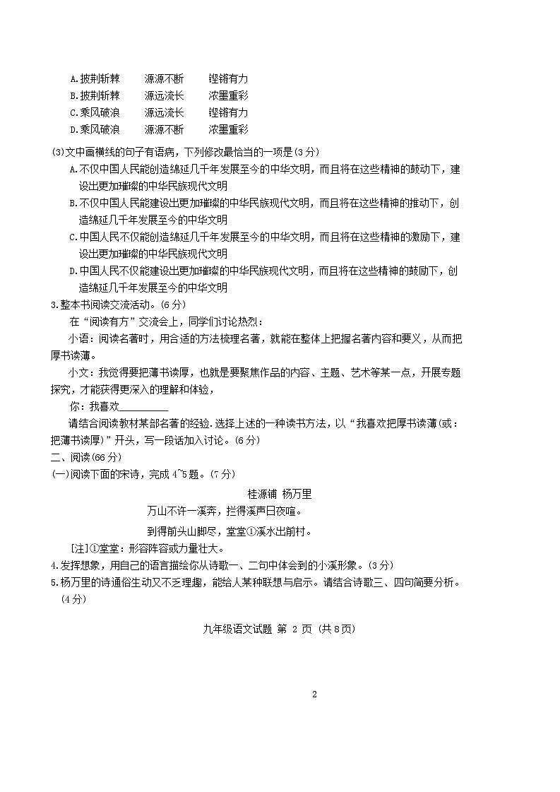 2024年福建省三明市三元区中考二模语文试卷第2页