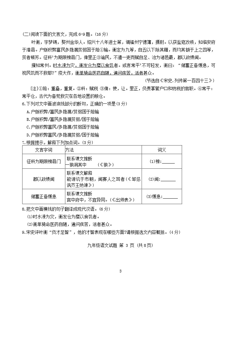2024年福建省三明市三元区中考二模语文试卷第3页