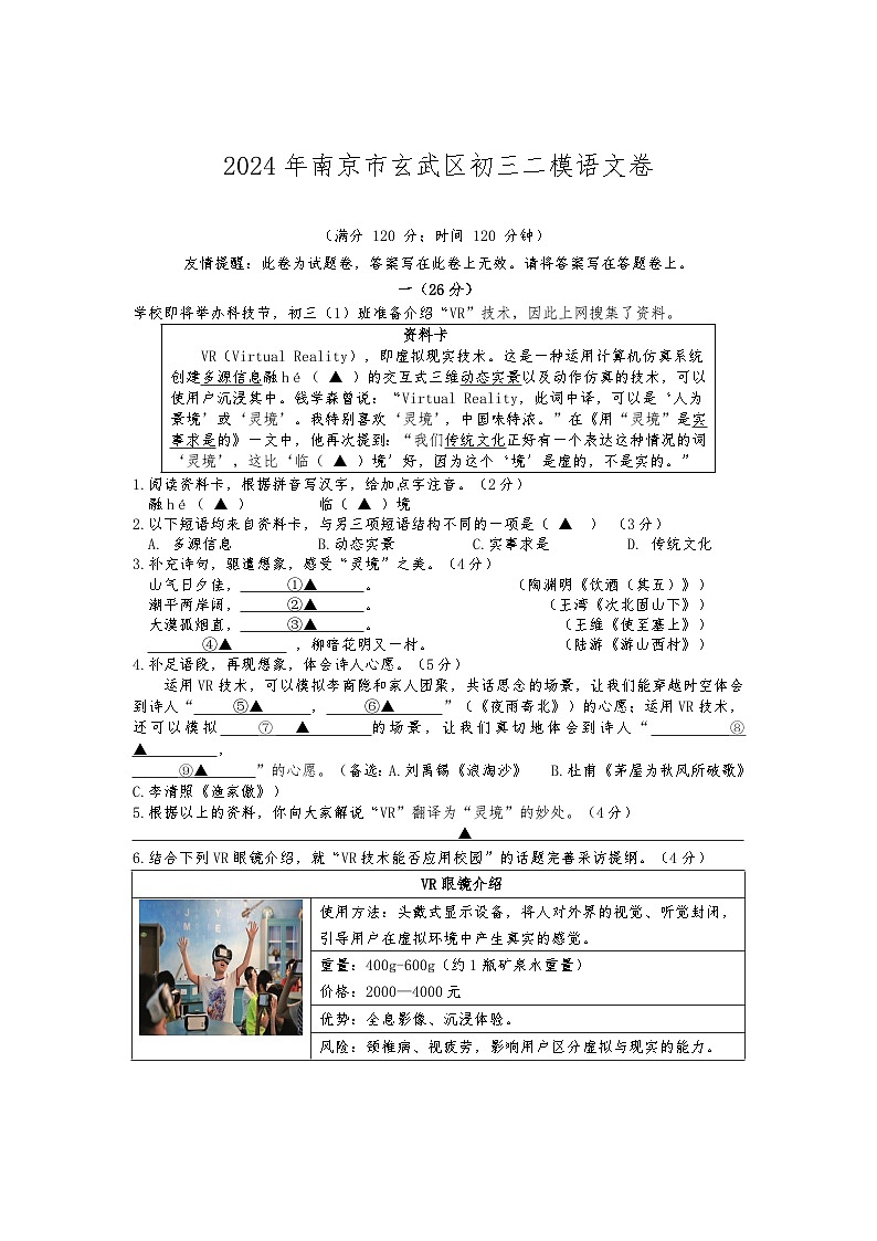 2024年江苏省南京市玄武区中考二模语文试题01