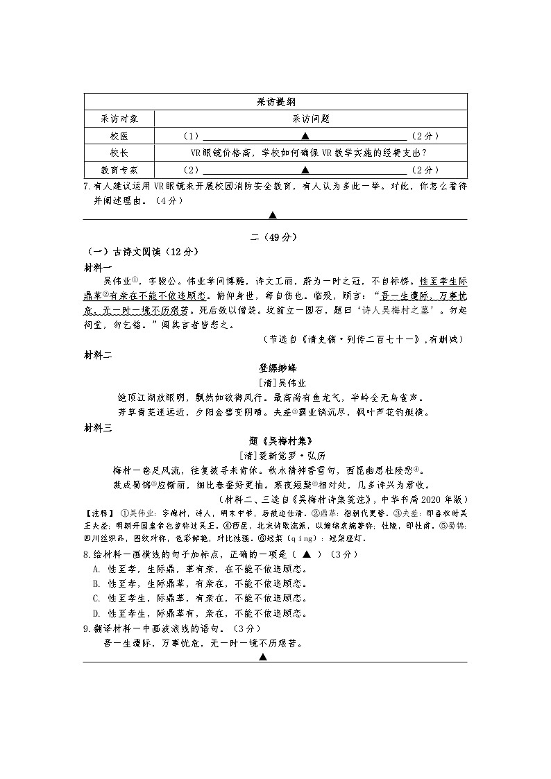 2024年江苏省南京市玄武区中考二模语文试题02