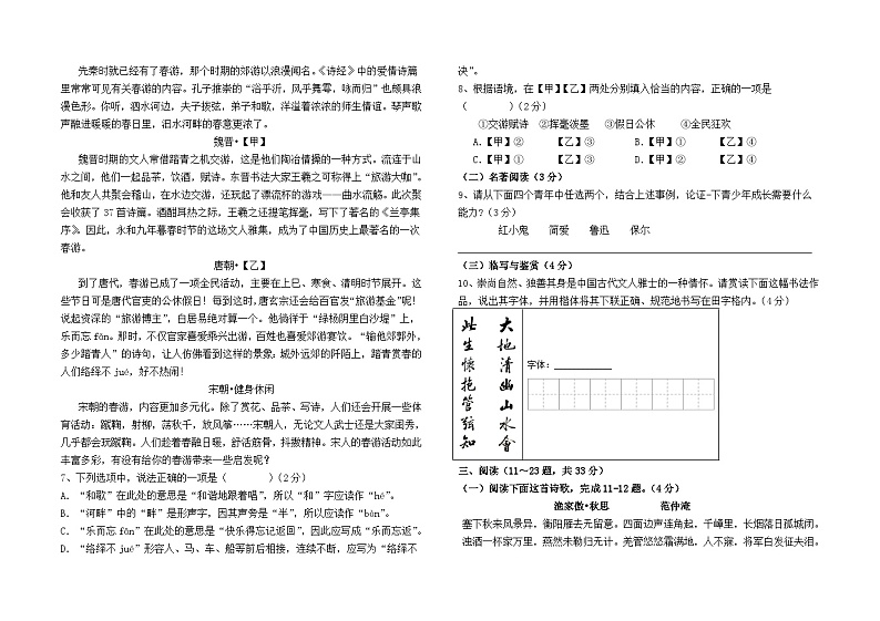 2024年云南省石林彝族自治县巴江中学中考最后一卷语文试题02