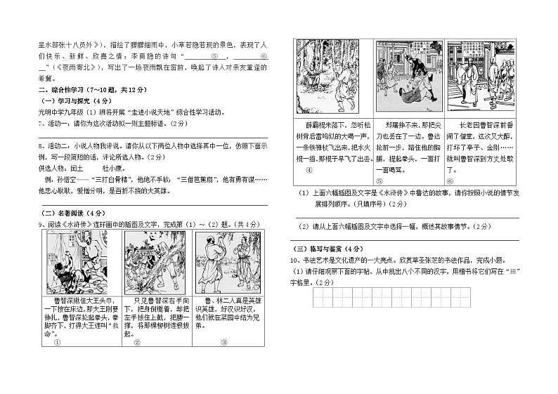 2024年云南省昆明市盘龙区龙泉育才学校2023—2024学年中考最后一卷语文卷02