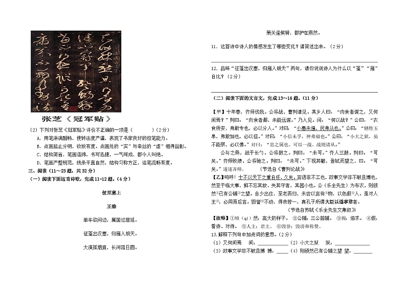 2024年云南省昆明市盘龙区龙泉育才学校2023—2024学年中考最后一卷语文卷03