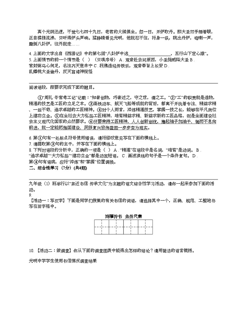 陕西省西安市第二十三中学2024年中考语文一模试卷第2页